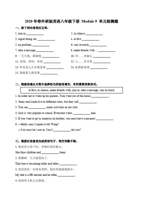 2020年春外研版英语八年级下册 Module 9 单元检测题 含答案