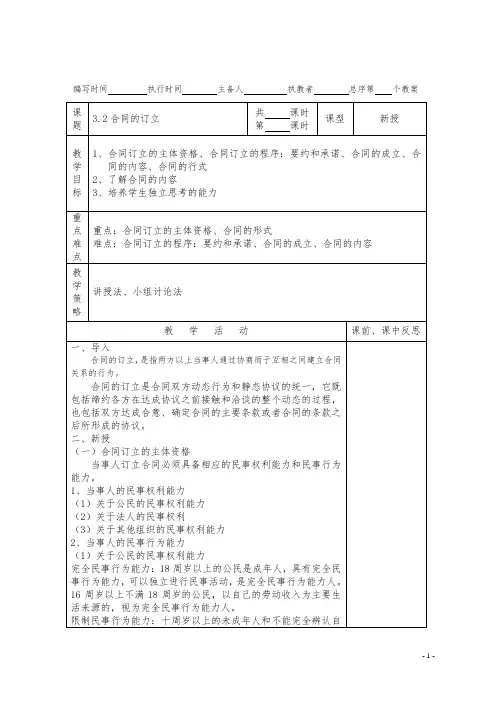 3.2合同的订立