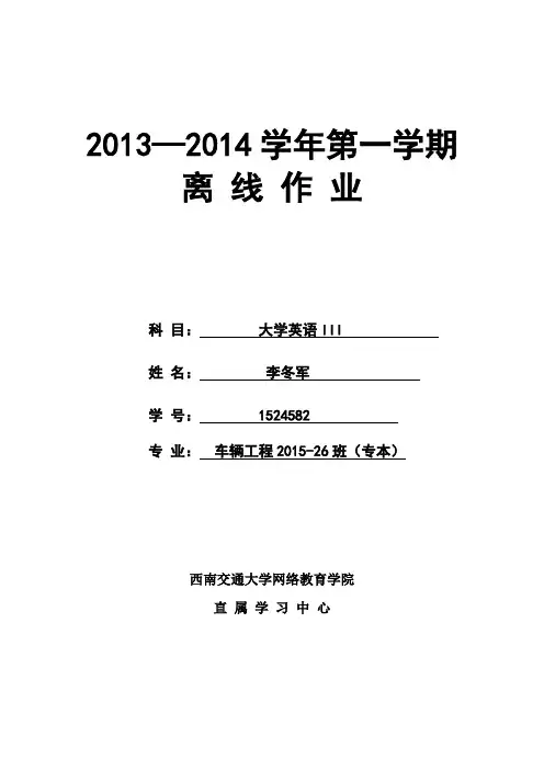 西南交大-大学英语3-离线作业