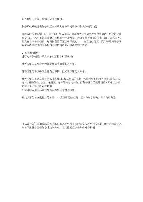 K3红字和蓝字的对等核销问题