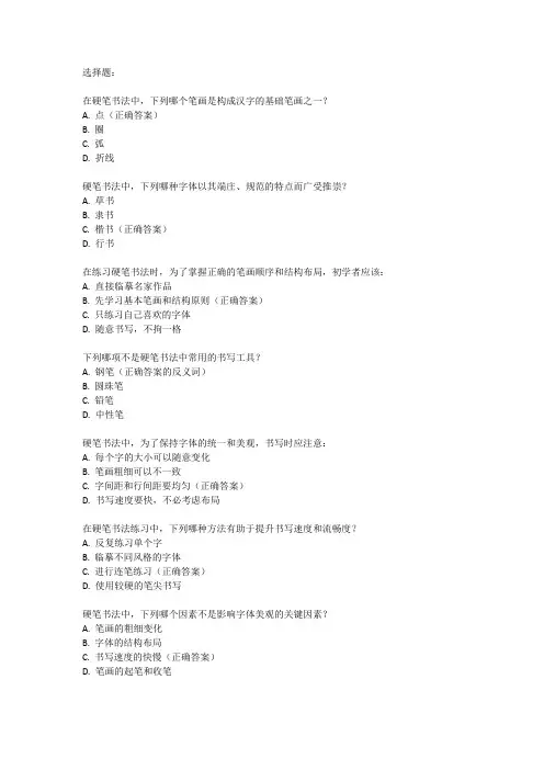 上海硬笔考试题目