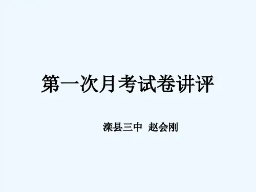 物理人教版八年级下册月考试卷讲评