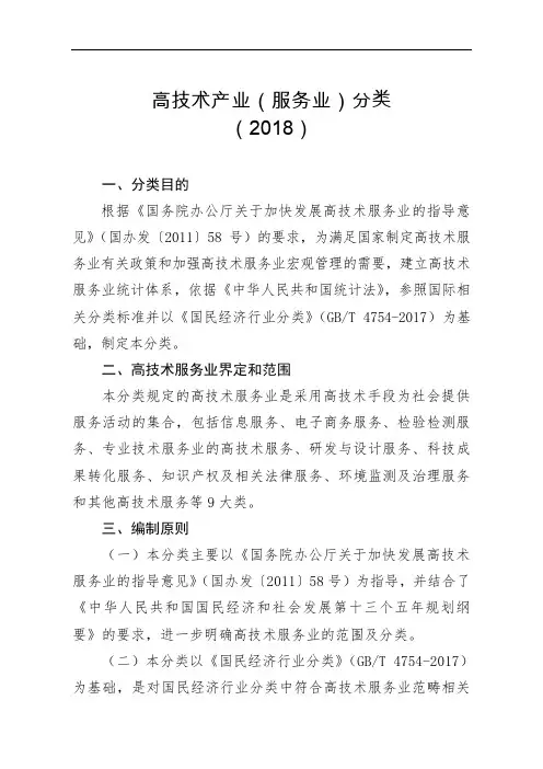 高技术产业(服务业)分类