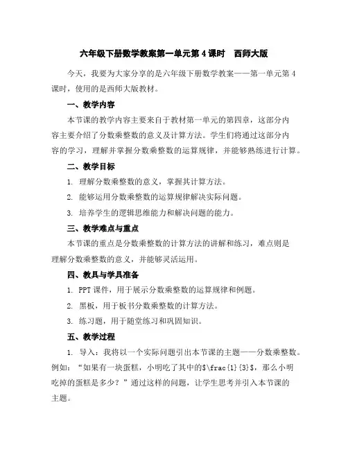 六年级下册数学教案-第一单元第4课时西师大版