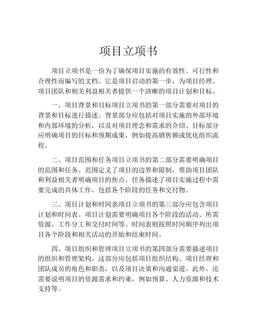 项目立项书