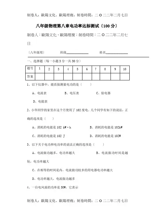 八年级物理下册第八章电功率达标测试1课标试题