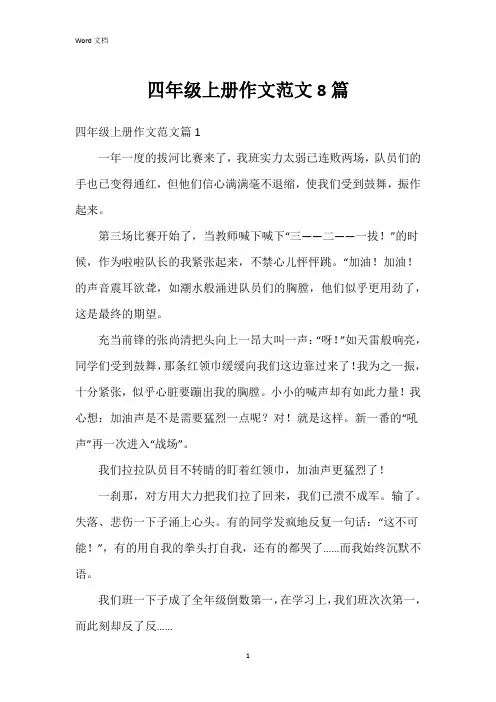 四年级上册作文范文8篇