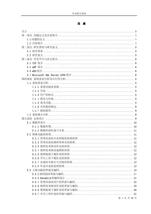 ASP作业提交与批改系统论文(优秀)