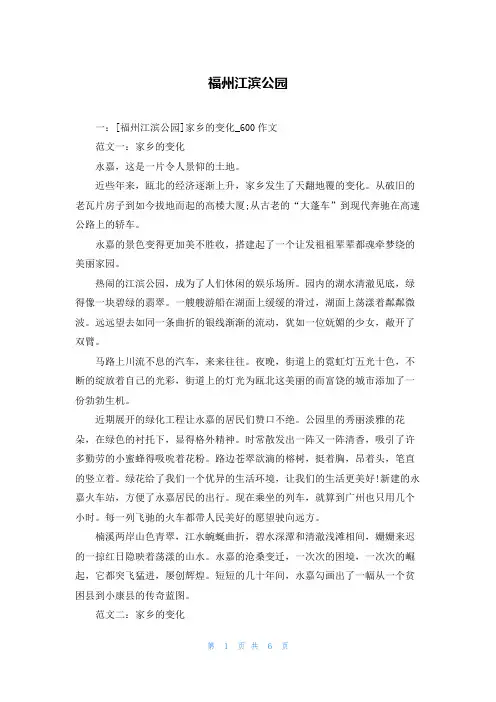 福州江滨公园