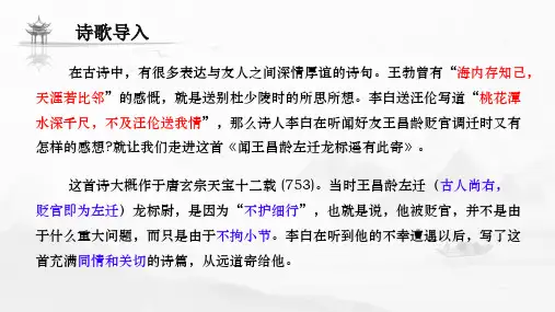 [+初中语文]第4课《古代诗歌四首+闻王昌龄左迁龙标遥有此寄》课件+统编版语文七年级上册