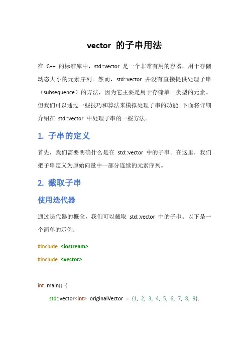 vector 的子串用法