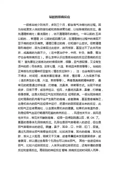 站桩的排病反应