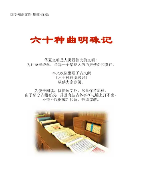 经史子集国学文库：集部·诗藏·六十种曲明珠记
