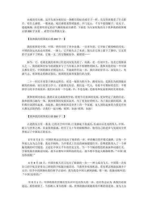我和我的祖国观后感800字5篇大全