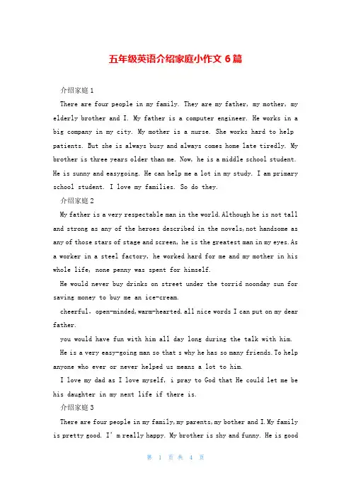 五年级英语介绍家庭小作文6篇