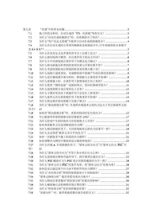 桥梁工程Midas Civil常见问题解答_第07章 结果