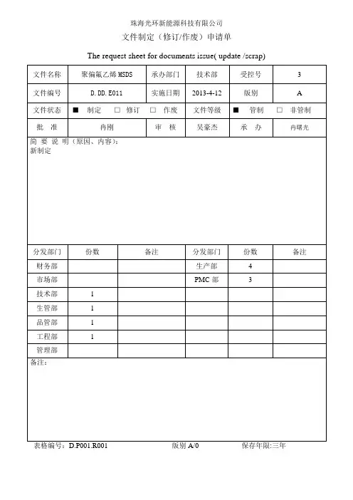 011聚偏氟乙烯MSDS