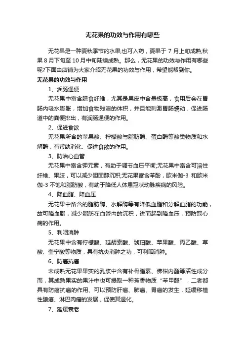 无花果的功效与作用有哪些