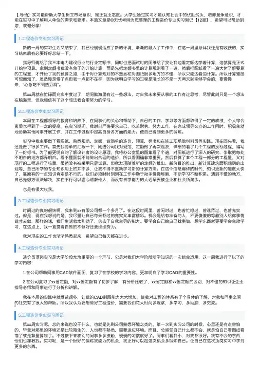 工程造价专业实习周记【12篇】