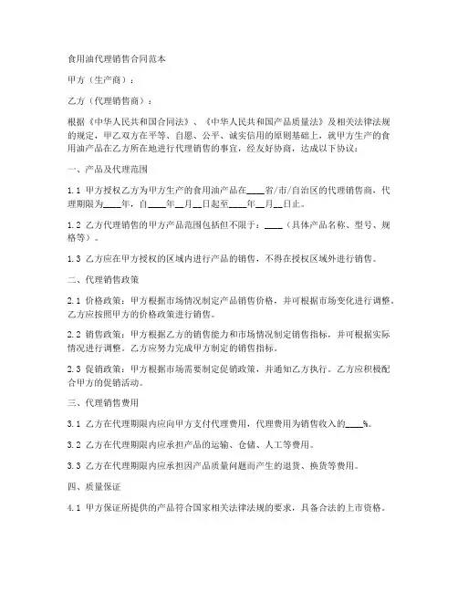 食用油代理销售合同范本