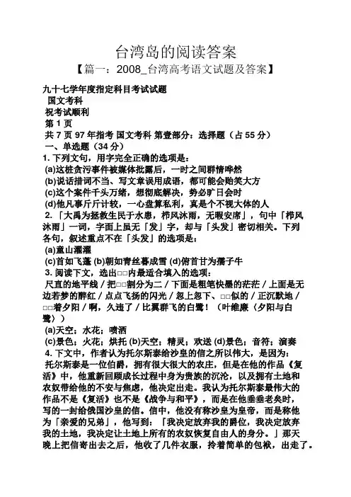 台湾岛的阅读答案