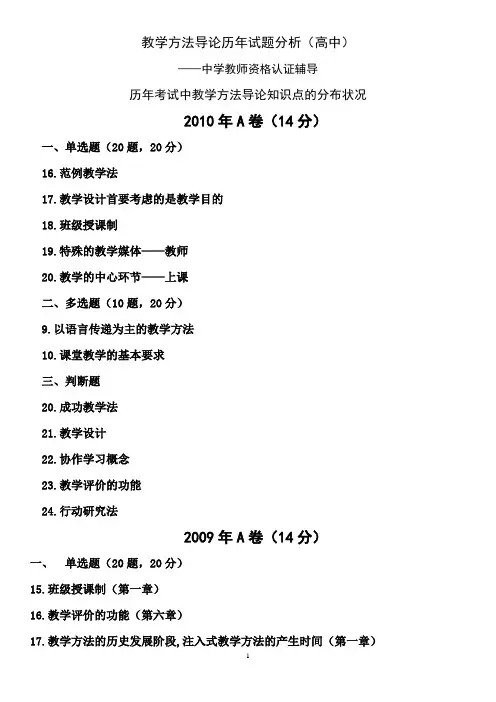 教学方法导论历年试题分析(高中)