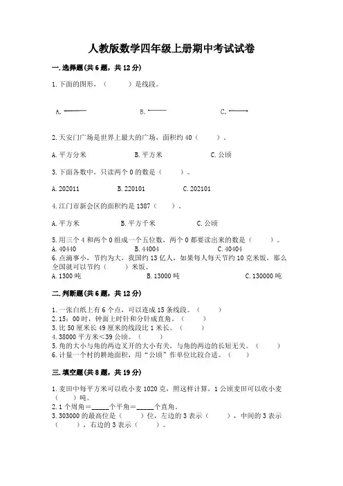 人教版数学四年级上册期中考试试卷附答案【综合卷】