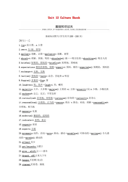 2020版高考英语一轮复习Book4Unit12CultureShock教案(含解析)北师大版