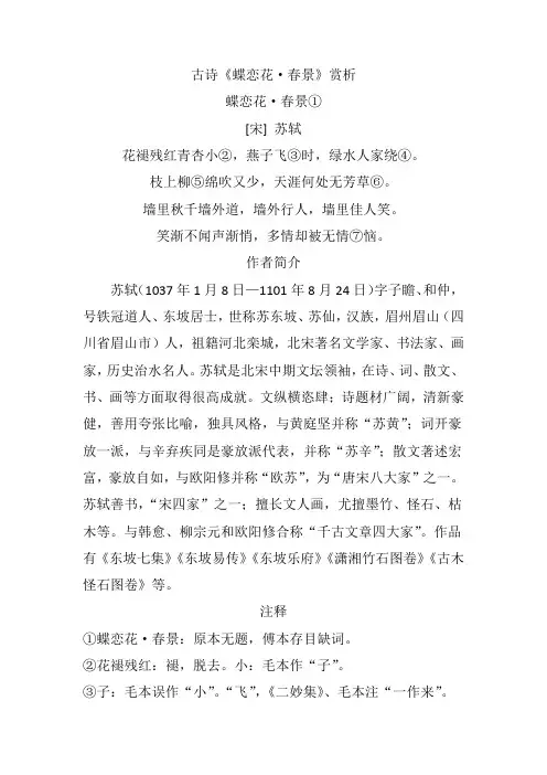 古诗《蝶恋花春景》赏析