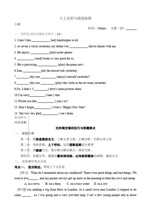 完形填空与阅读理解(讲义)教科版(广州)英语六年级上册
