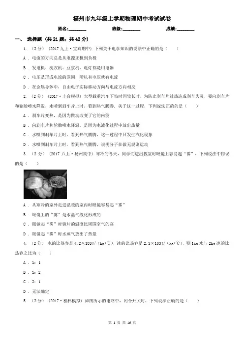 福州市九年级上学期物理期中考试试卷
