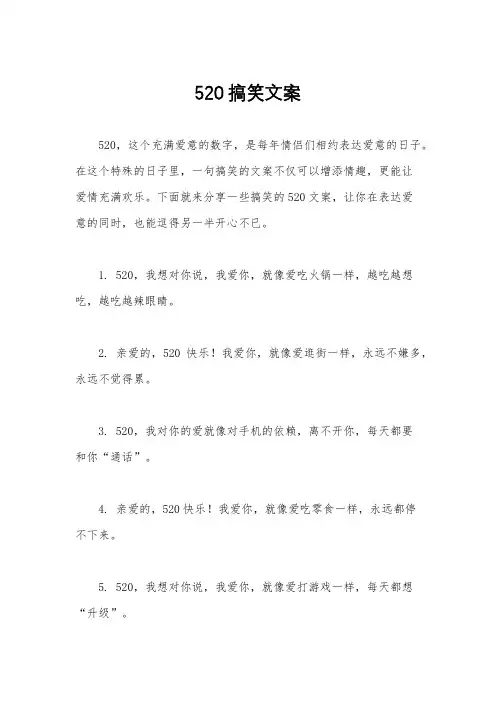 520搞笑文案