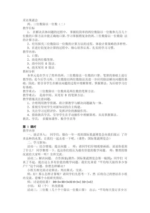 青岛版数学三年级下册采访果蔬会