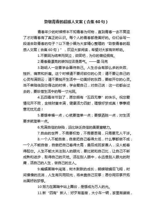 致敬青春的超感人文案（合集60句）