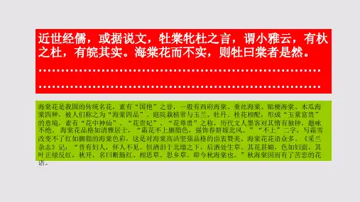 海棠赋第二段赏析【清代】李慈铭骈体文