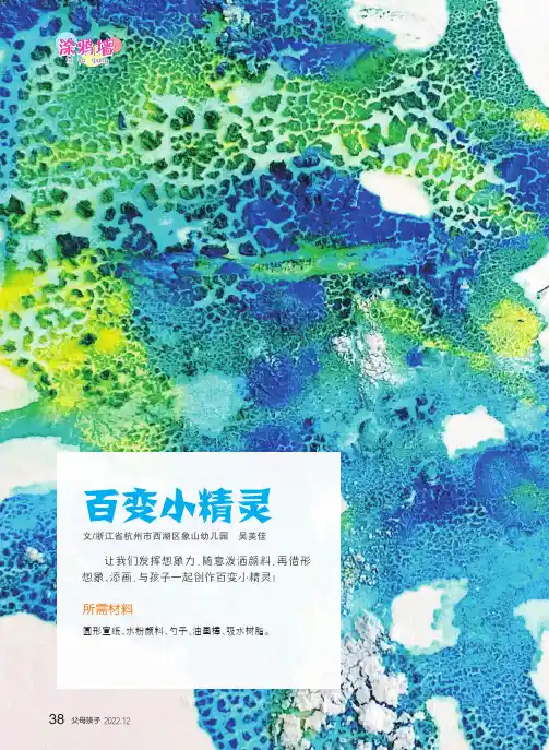 百变小精灵