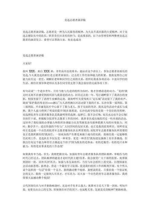 竞选志愿者演讲稿