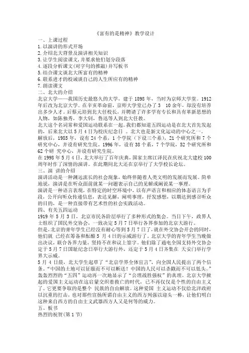《富有的是精神》