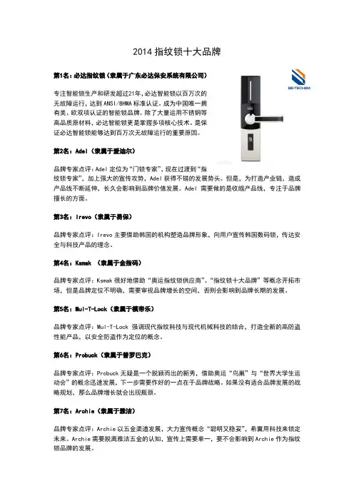2014指纹锁十大品牌