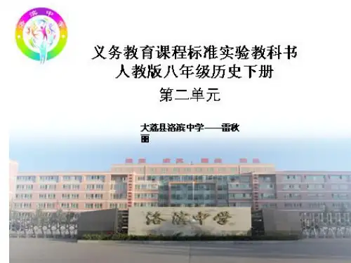 八年级下册历史知识树