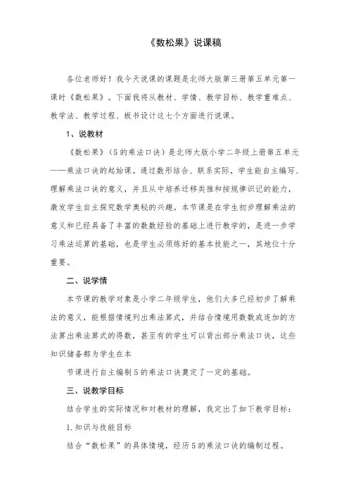 《数松果》说课稿