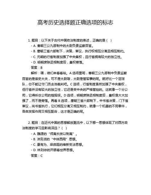 高考历史选择题正确选项的标志