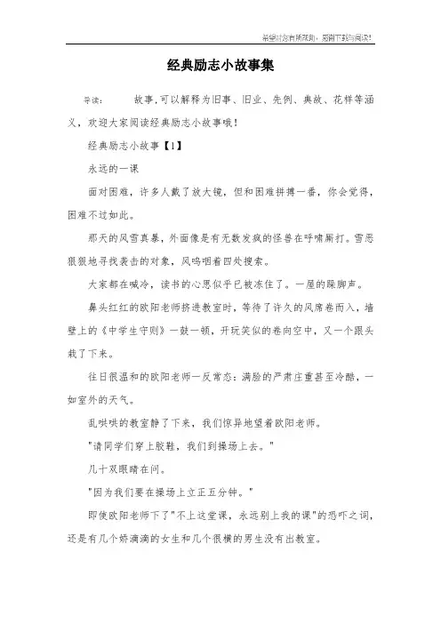 经典励志小故事集