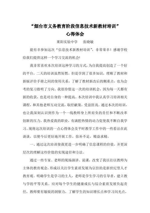 新教材培训心得体会 2