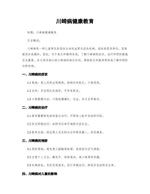 川崎病健康教育