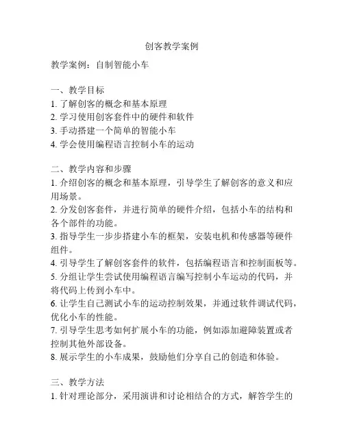 创客教学案例