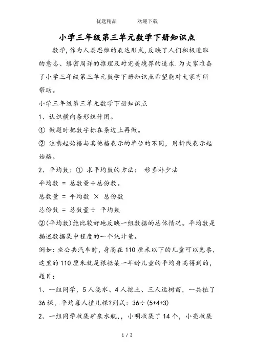 小学三年级第三单元数学下册知识点