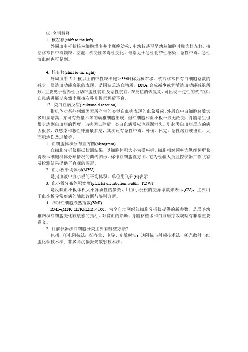 临床检验基础复习资料