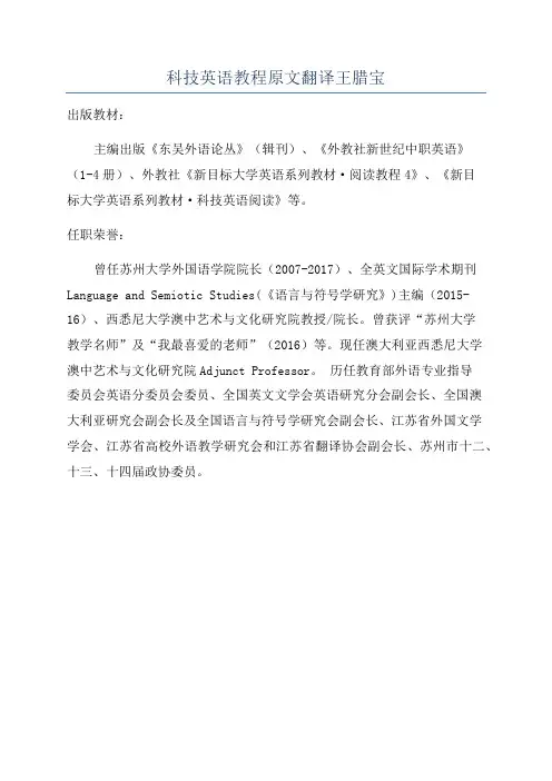 科技英语教程原文翻译王腊宝