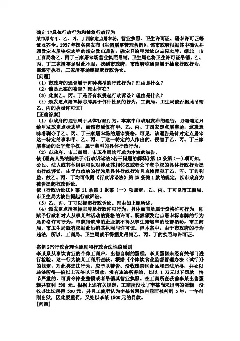 行政法与行政诉讼案例(含答案)
